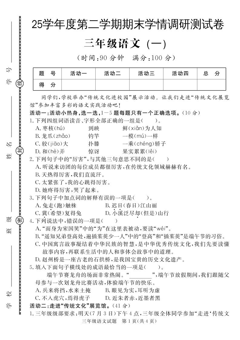 三下语文期末学情调研测试卷1-伏羲SAAS
