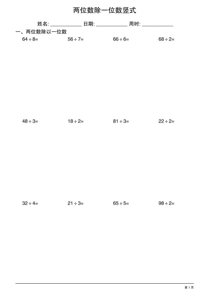 三年级下数学两位数除一位数竖式-伏羲SAAS