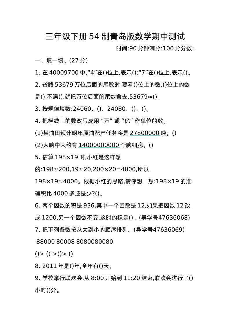 三下青岛版数学期中真题卷-2（54制）-伏羲SAAS