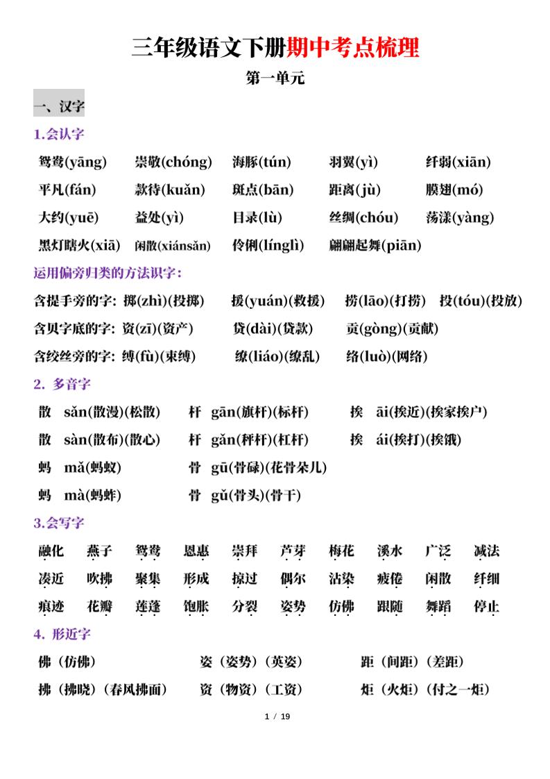 三下语文期中考点梳理19页-伏羲SAAS