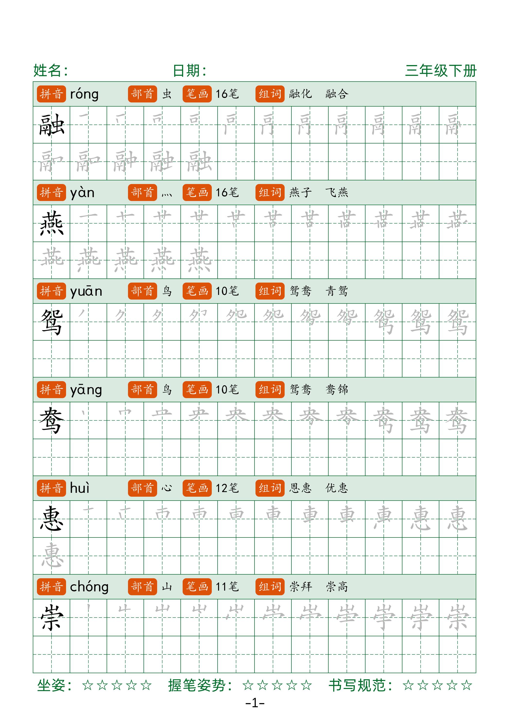三年级下册语文笔顺同步字帖（两行）42页-伏羲SAAS