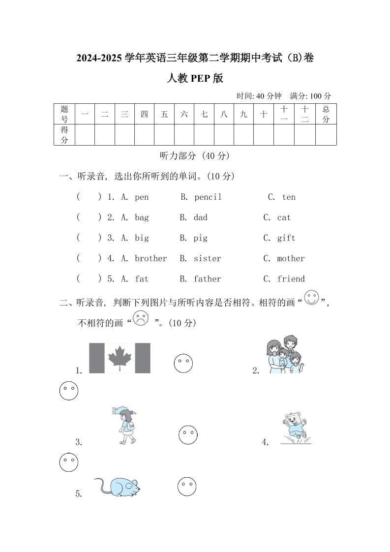 人教版2024-2025学年英语三年级第二学期期中考试(B)卷-伏羲SAAS