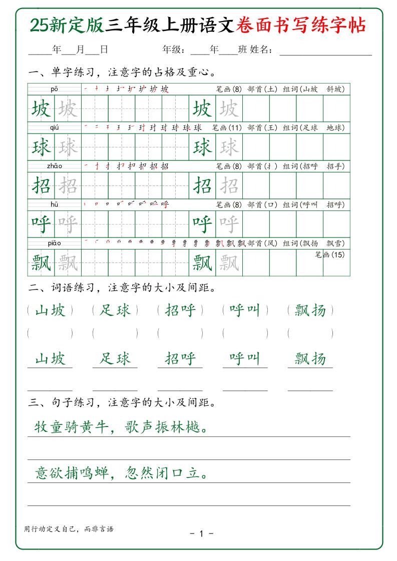 25新定版三上语文卷面书写练字帖50页-伏羲SAAS