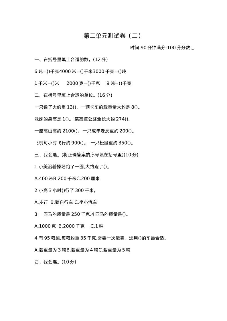 三下苏教版数学第二单元检测卷-2-伏羲SAAS