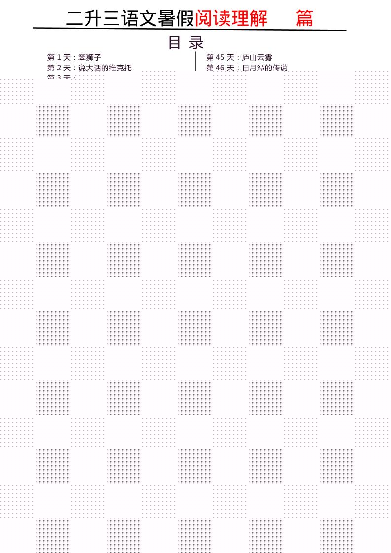 三上语文-每日阅读180天-伏羲SAAS