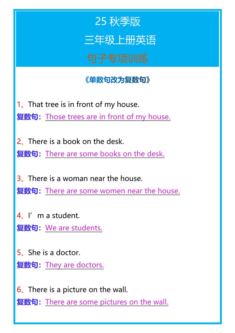 【2025秋新版】三年级上册英语句子专项训练-伏羲SAAS