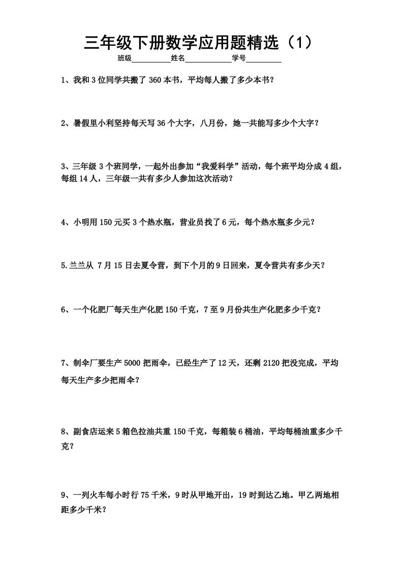 三下数学应用题专项练习精选题-伏羲SAAS