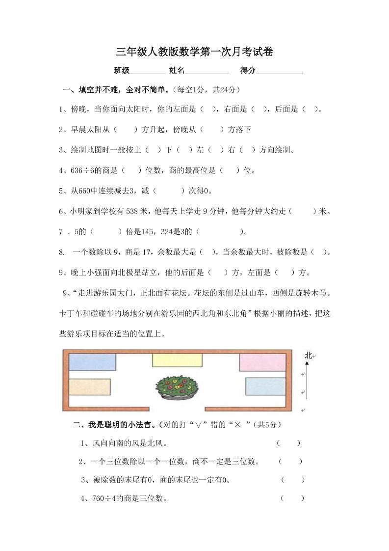 三下人教版数学第一次月考卷-1-伏羲SAAS