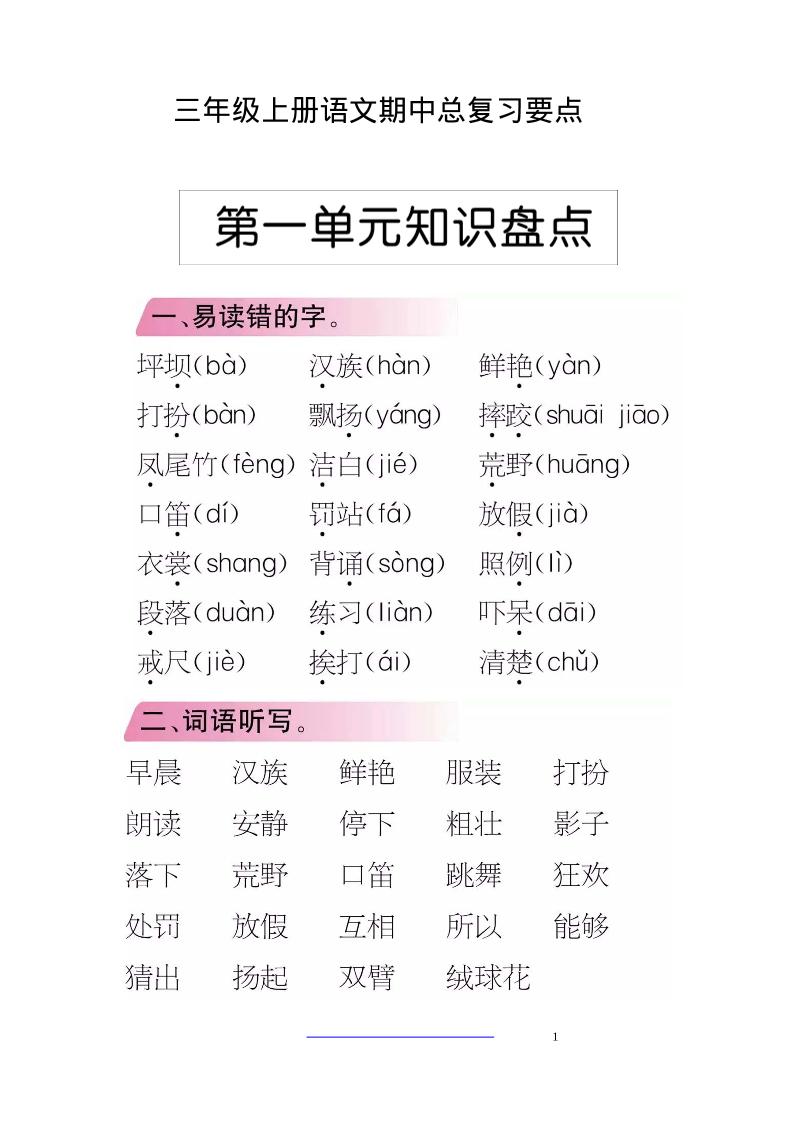 三上语文-期中期末考点类汇总-伏羲SAAS