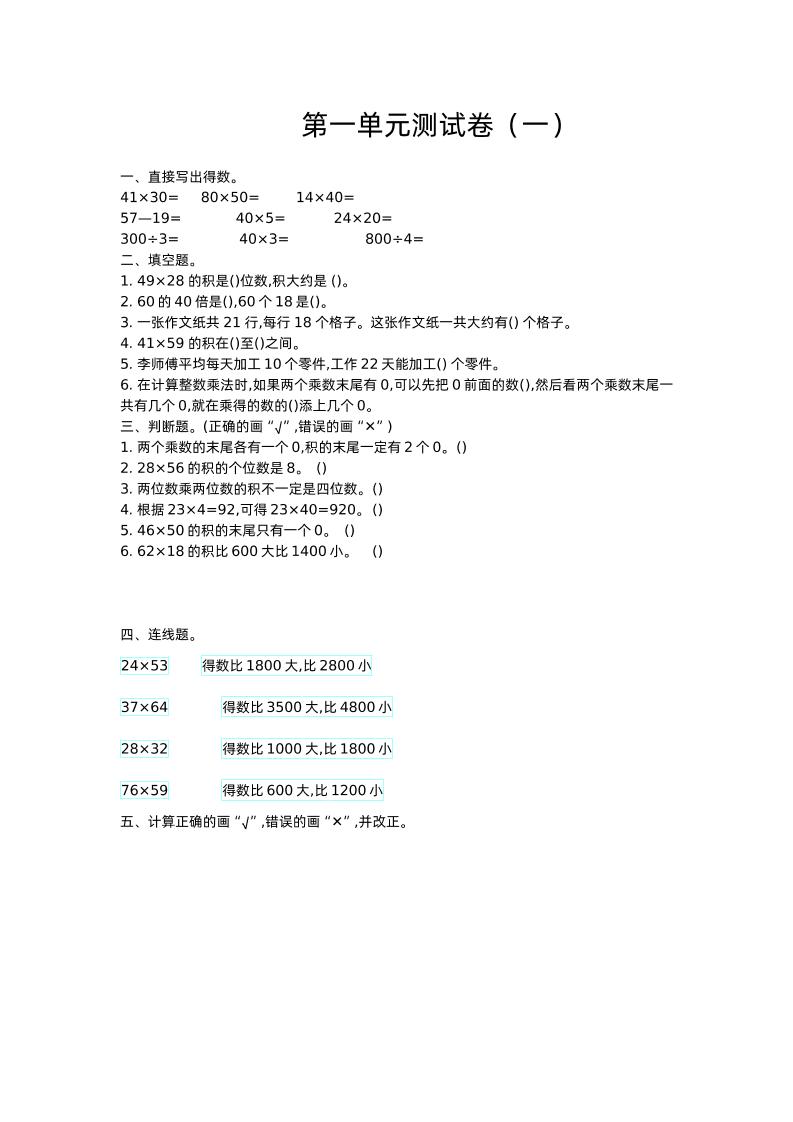 三下苏教版数学第一单元检测-1-伏羲SAAS