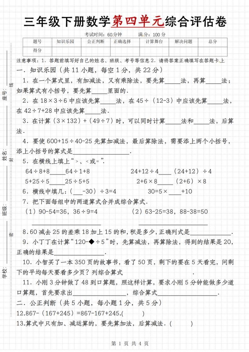 【第四单元综合评估卷】三下数学(苏教版)-伏羲SAAS