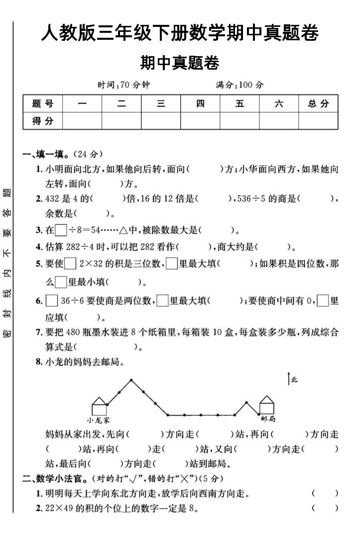 三年级下数学期中测试卷3《人教版》-伏羲SAAS