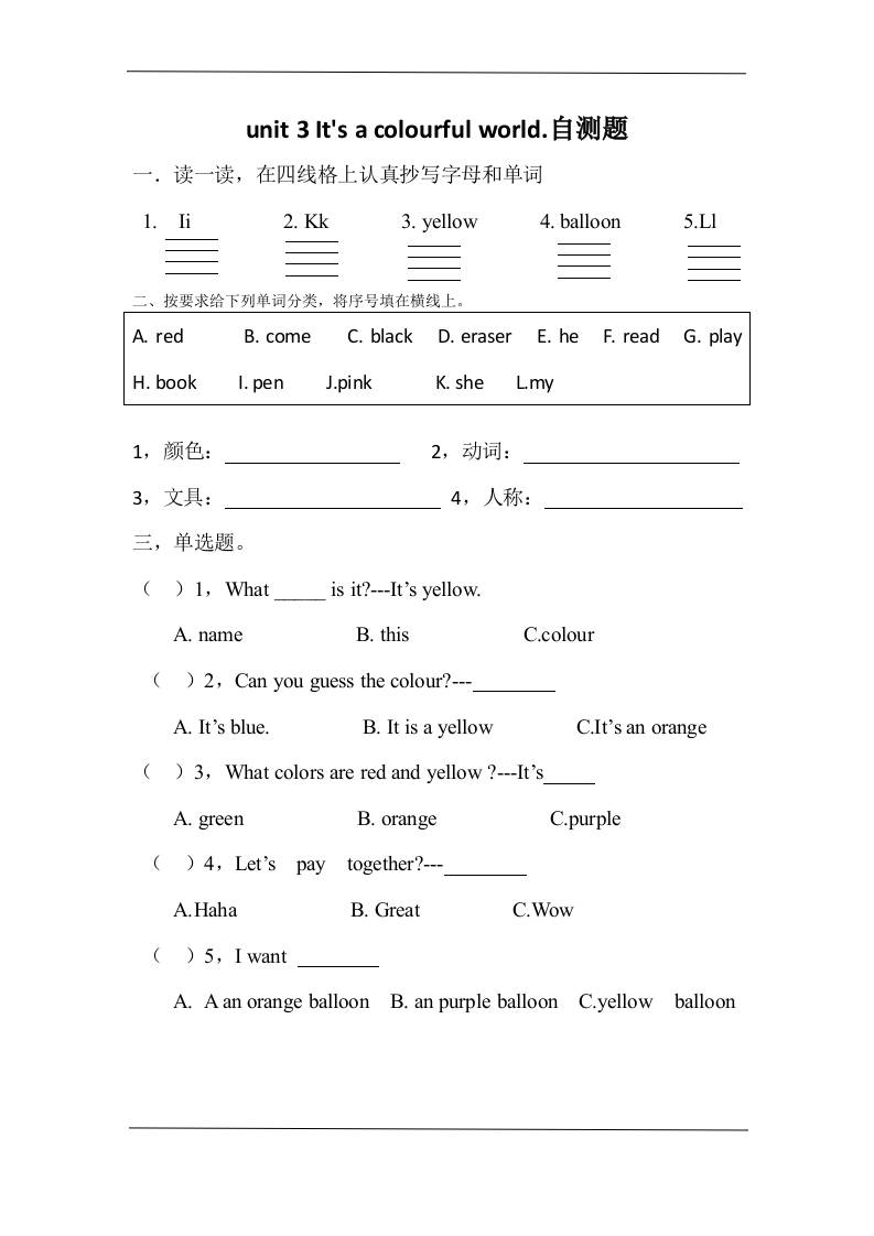 三上英语-Unit3lt'sacolourfulworld!自测题（含答案）-伏羲SAAS
