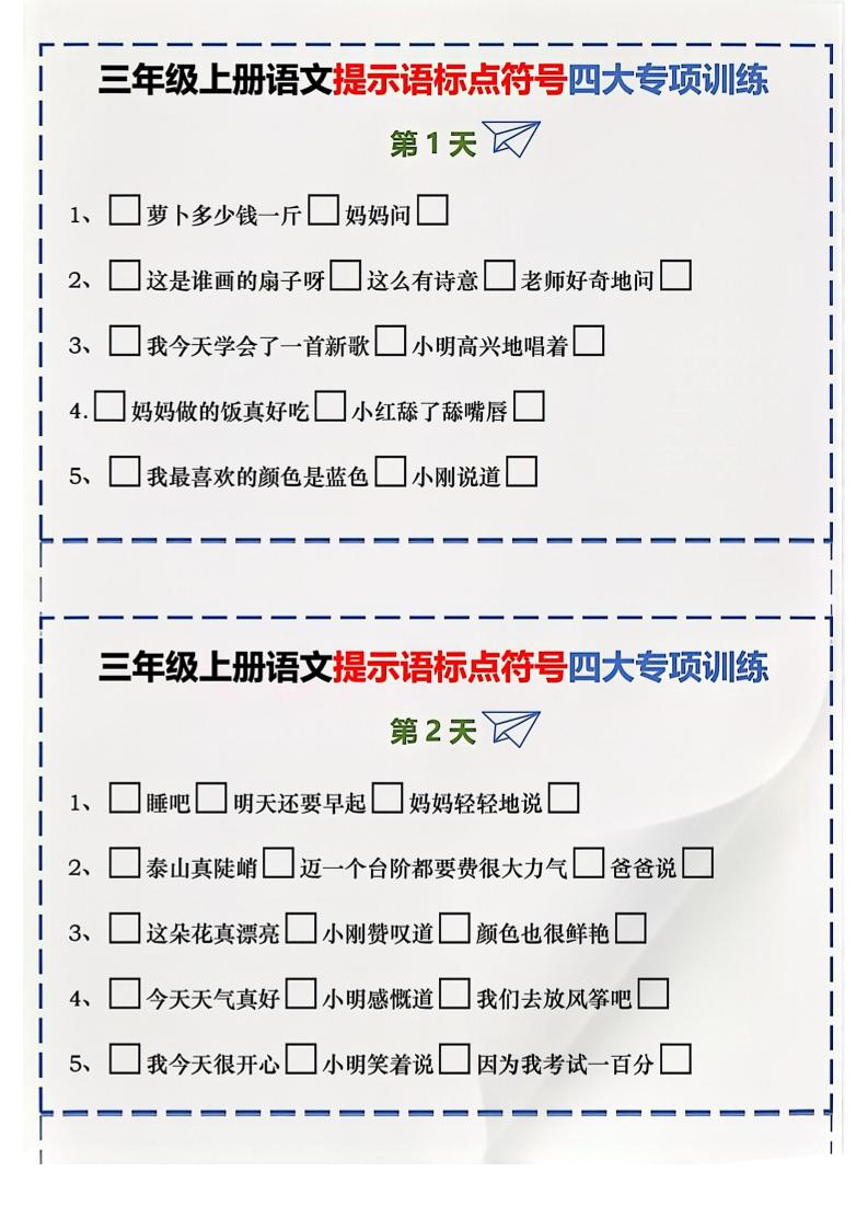 三上语文标点符号练习-伏羲SAAS