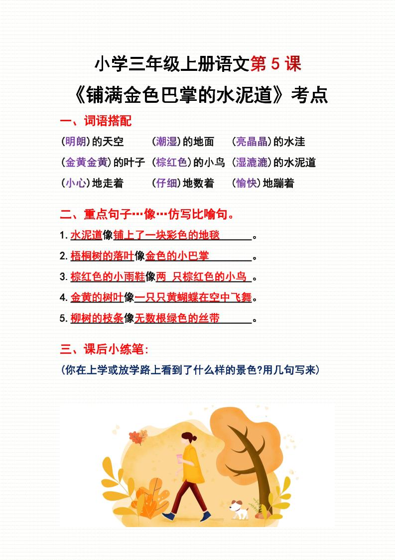 三年级上册语文第5、6课考点整理-伏羲SAAS