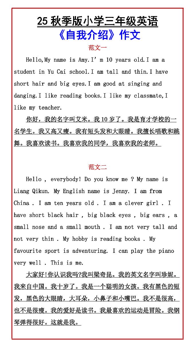 【2025秋新版】小学三年级英语《自我介绍》作文-三上英语-伏羲SAAS