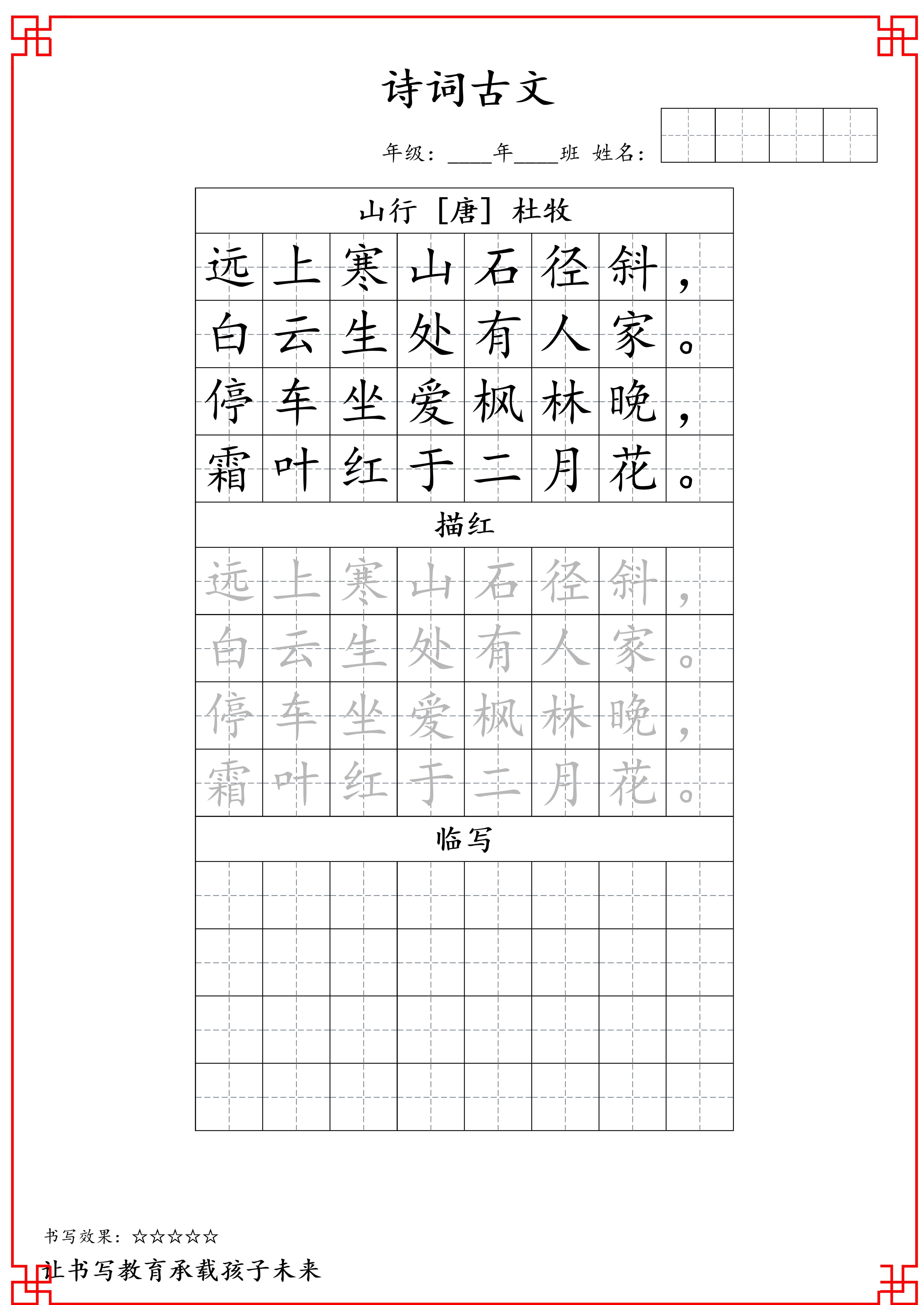 古诗字帖-三年级古诗词字帖-三上语文-伏羲SAAS