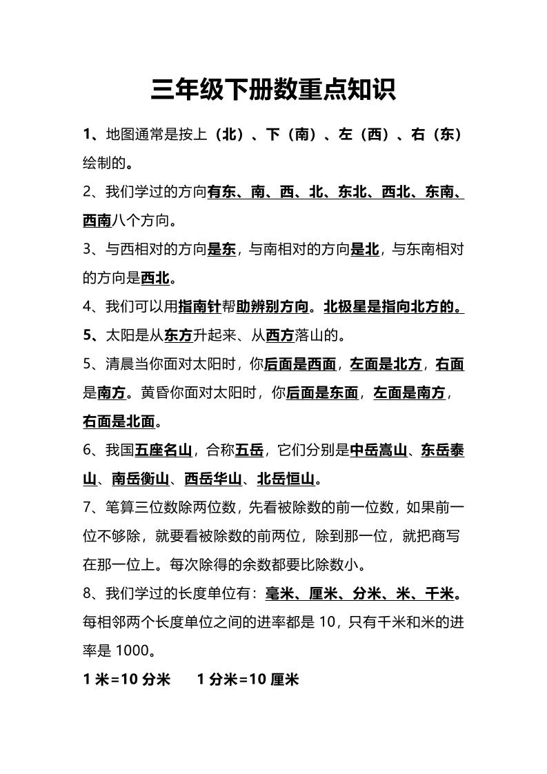 三下人教版数学重点知识-伏羲SAAS