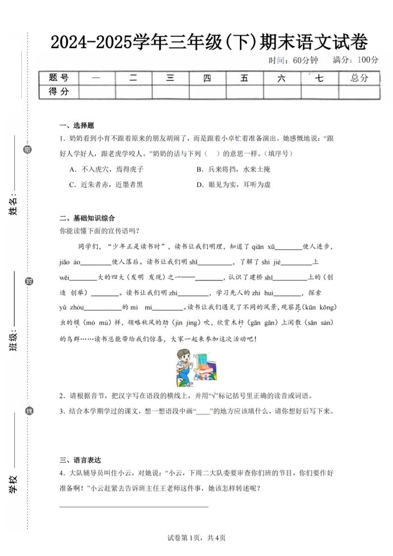 24-25三下语文期末试卷五（含答案10页）-伏羲SAAS