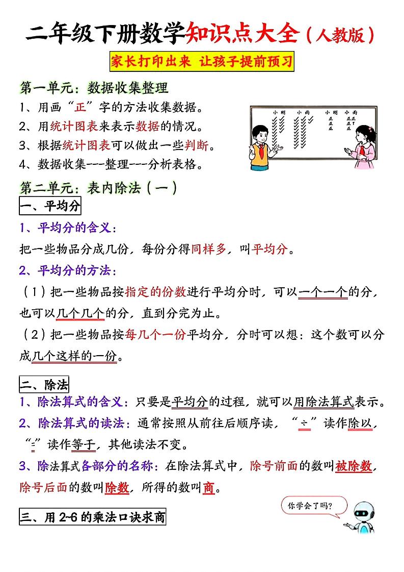 二年级下数学全册重点知识归纳《人教版》-伏羲SAAS
