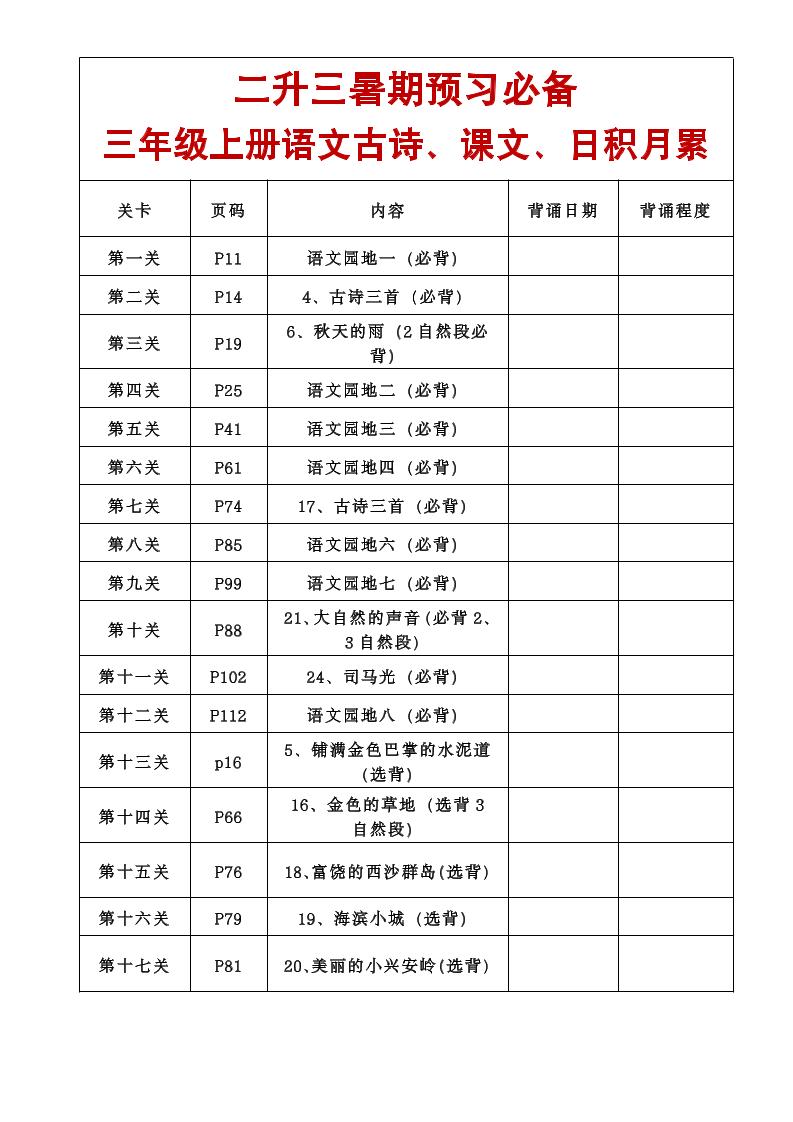 三年级语文上册课文必背内容-伏羲SAAS