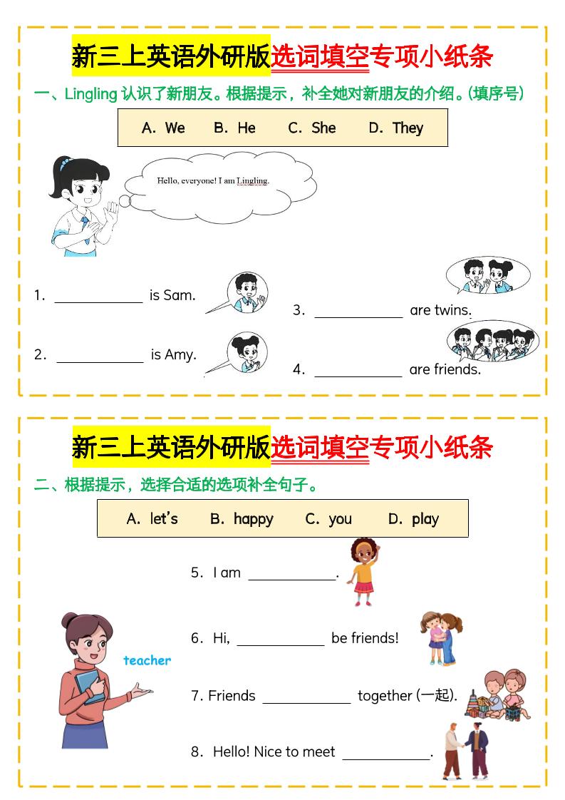 新三上英语外研版选词填空专项小纸条-伏羲SAAS