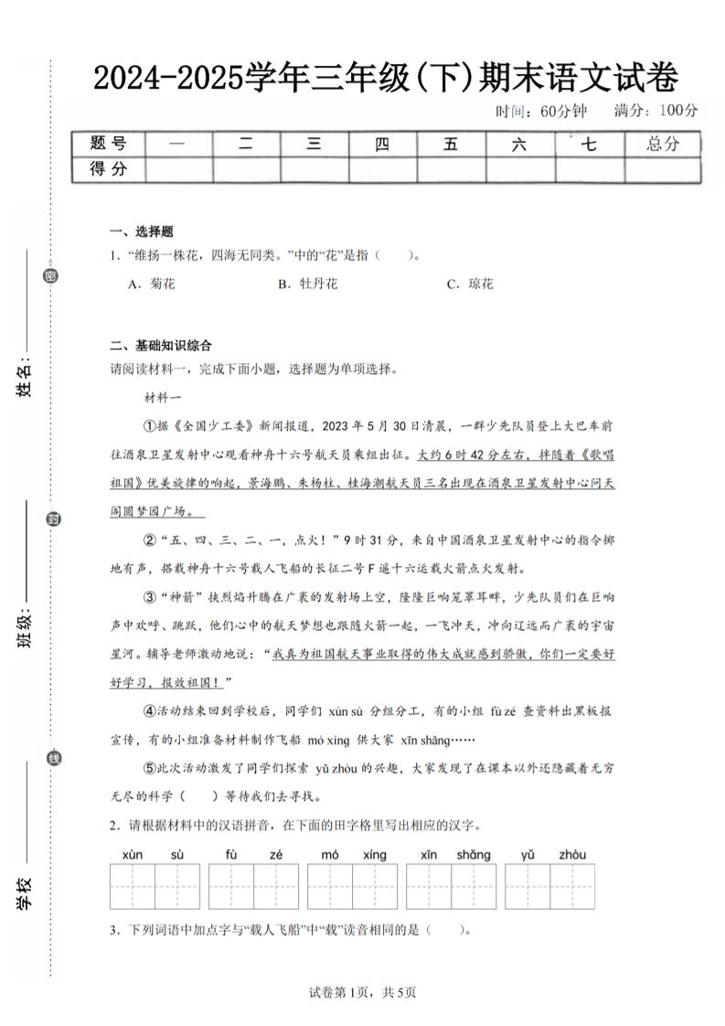24-25三下语文期末试卷三（含答案12页）-伏羲SAAS