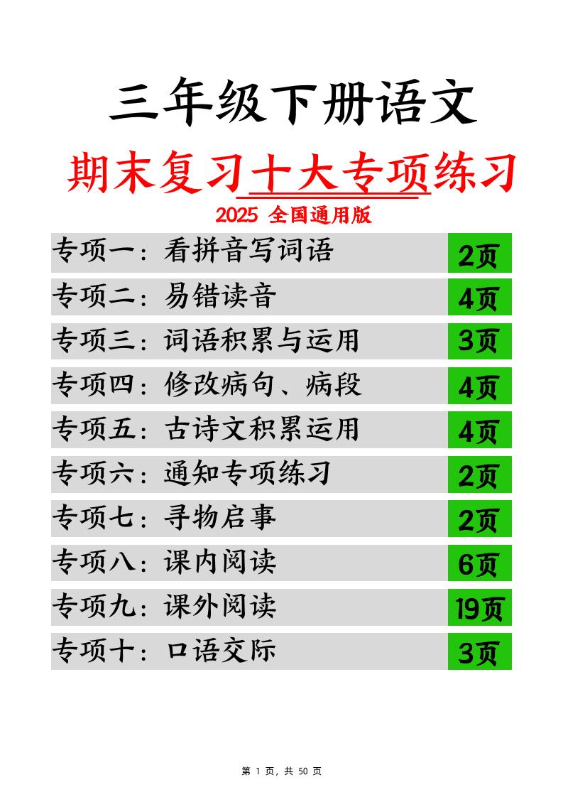 三下语文期末复习十大专项练习（含答案77页）-伏羲SAAS