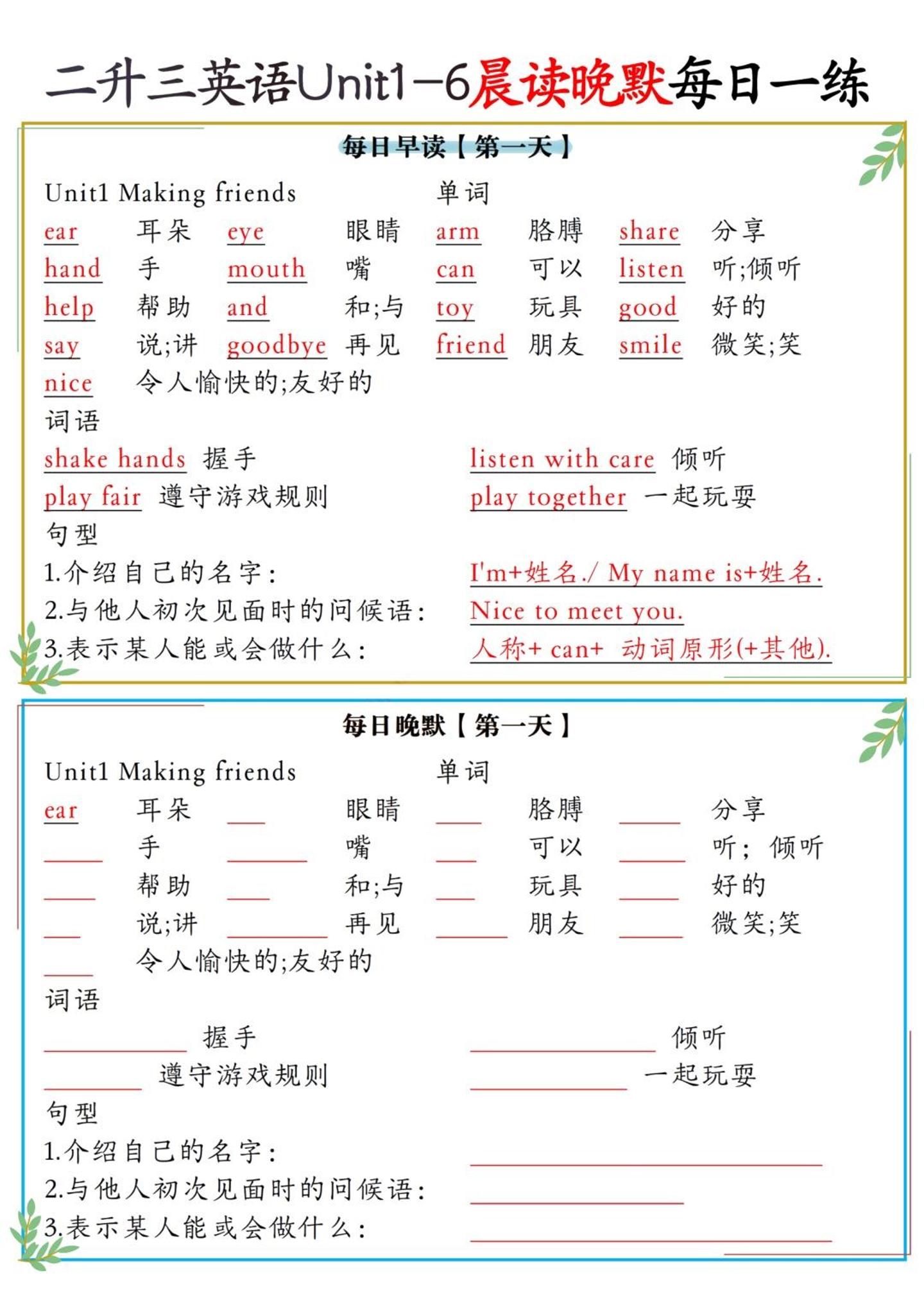 二升三英语Unit1-6晨读晚默每日一练（人教PEP）6页-三上英语-伏羲SAAS