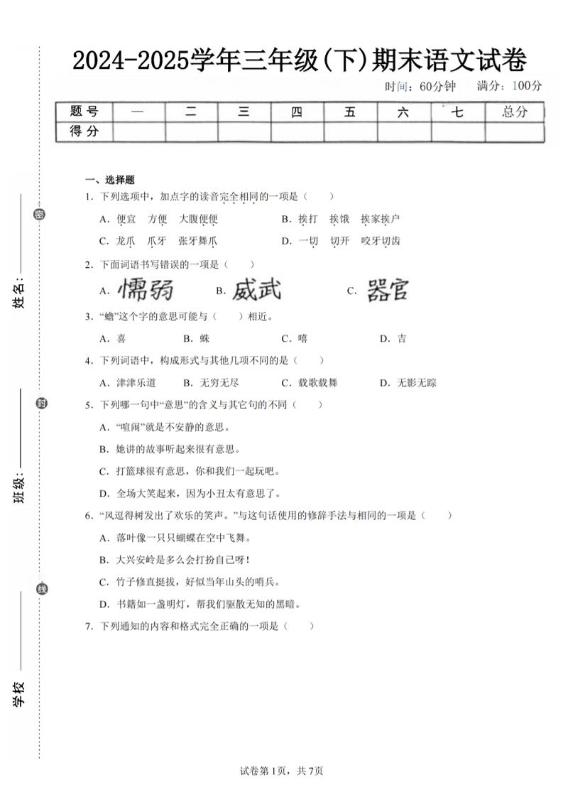 24-25三下语文期末试卷二（含答案15页）-伏羲SAAS