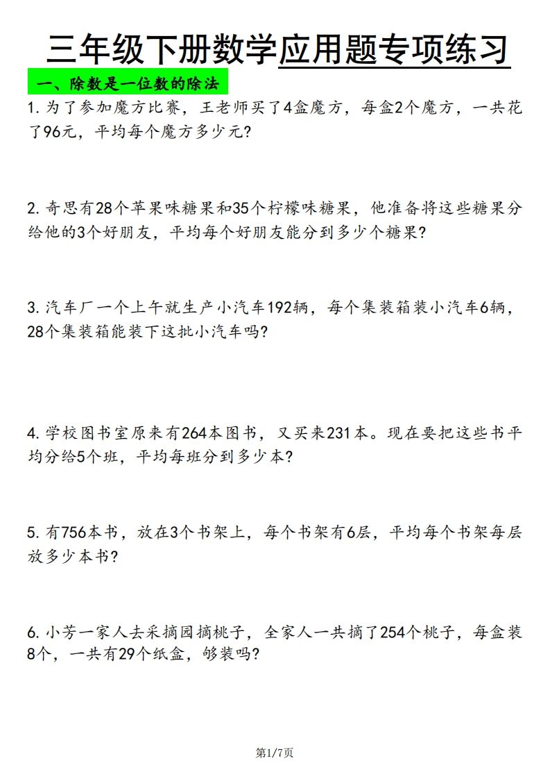 三下数学应用题专项练习-伏羲SAAS