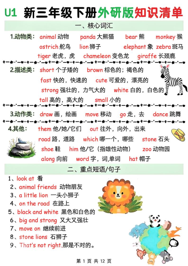 三年级下英语知识清单《外研版(三起)》-伏羲SAAS