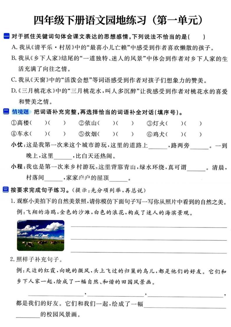 四年级下语文园地练习1-4单元-伏羲SAAS