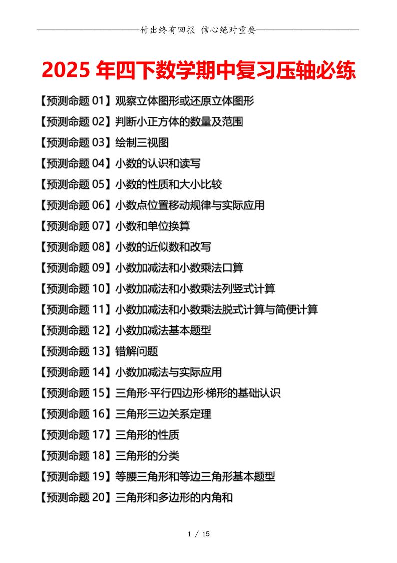 四下数学期中复习·终极压轴版（原卷版）北师大版15页-伏羲SAAS