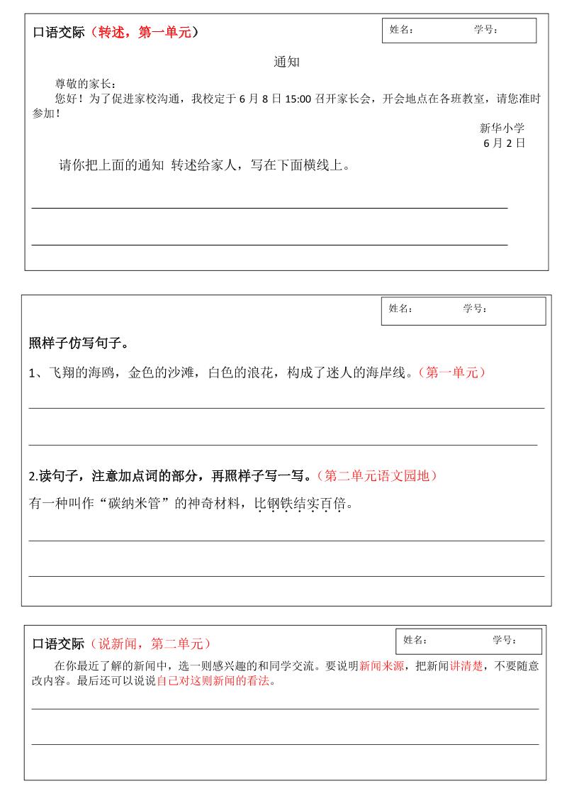 四年级下语文作文仿写全册通知小练笔汇总-伏羲SAAS