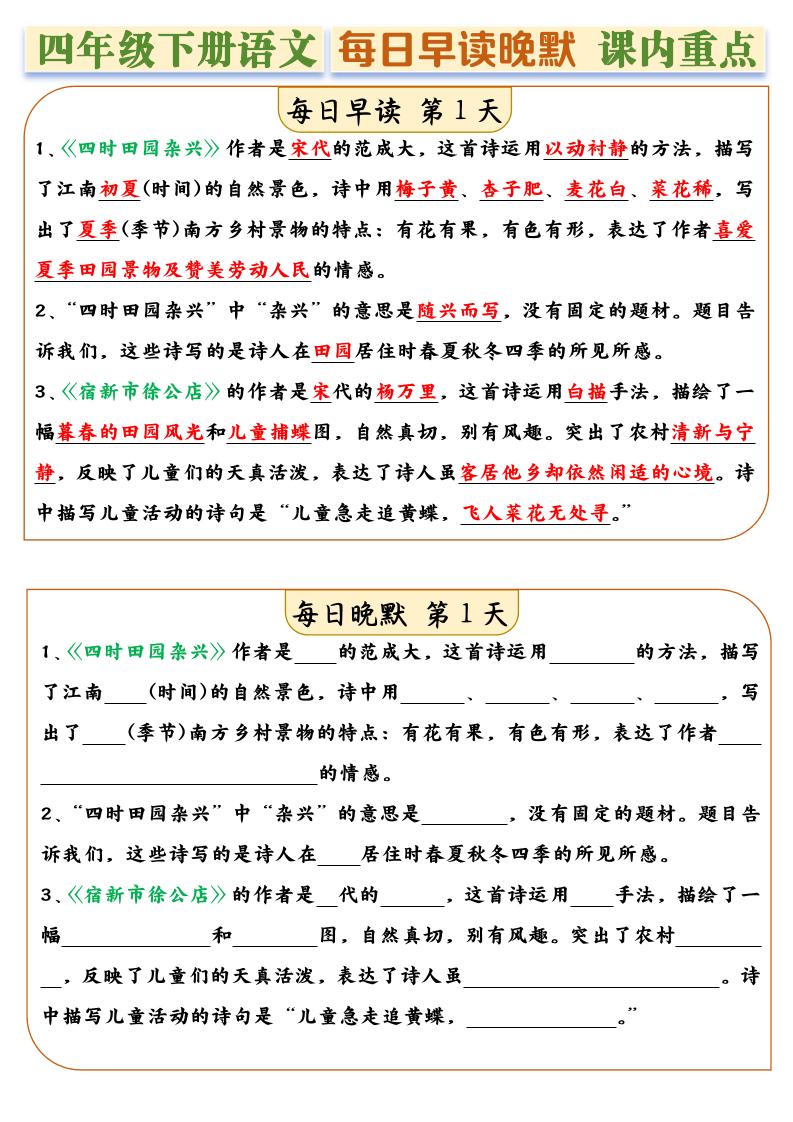 四年级下册语文全册课内重点早读晚默每日一练14天-伏羲SAAS