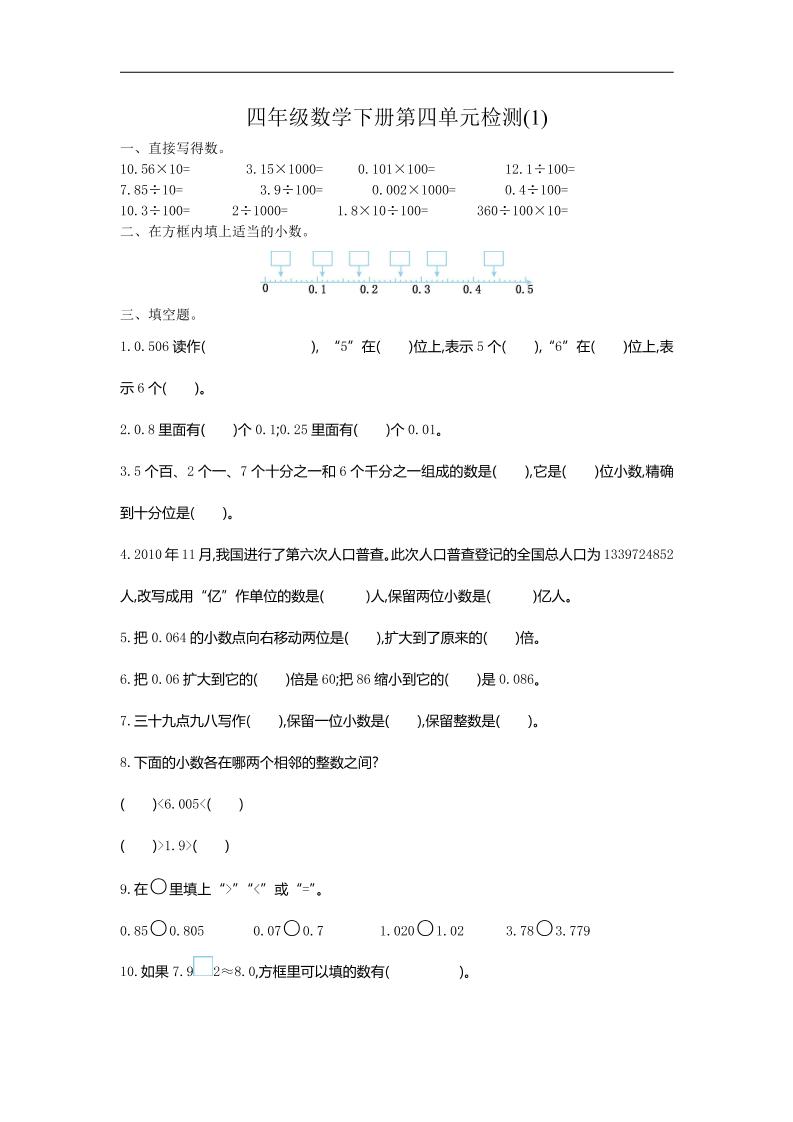 四下人教版数学第四单元测试卷-1-伏羲SAAS