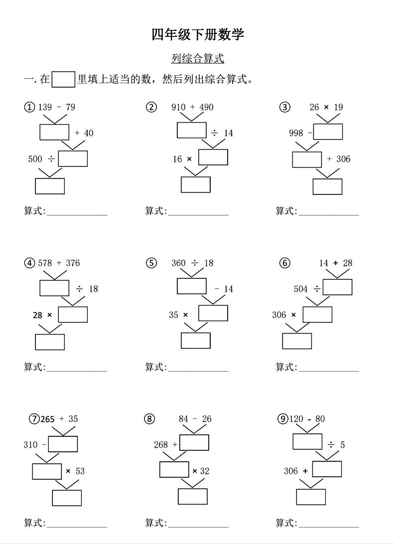 四年级下数学列式计算专项练习(4)-伏羲SAAS