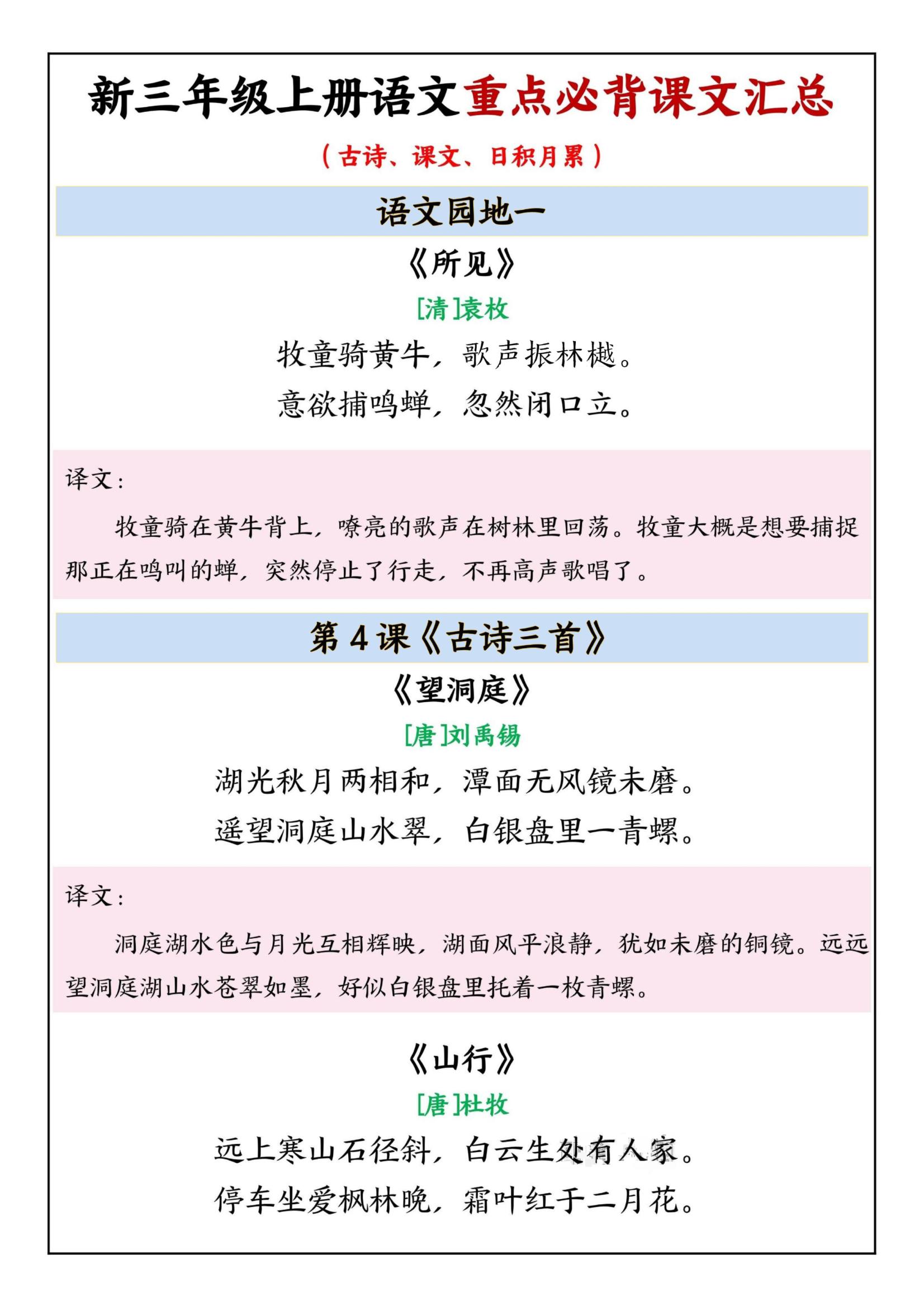 三年级上语文重点必背课文汇总-伏羲SAAS