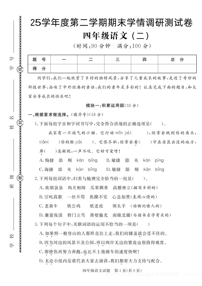 【四下语文】25学年度第二学期期末学情调研测试卷2-伏羲SAAS