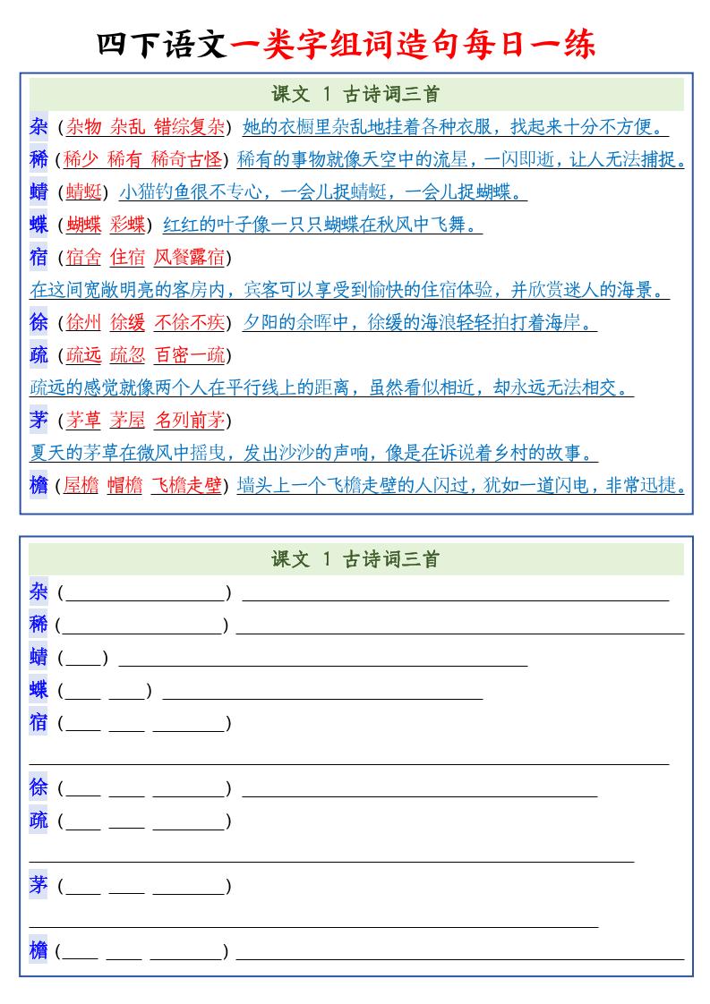 四下语文预习一类字组词造句22页-伏羲SAAS