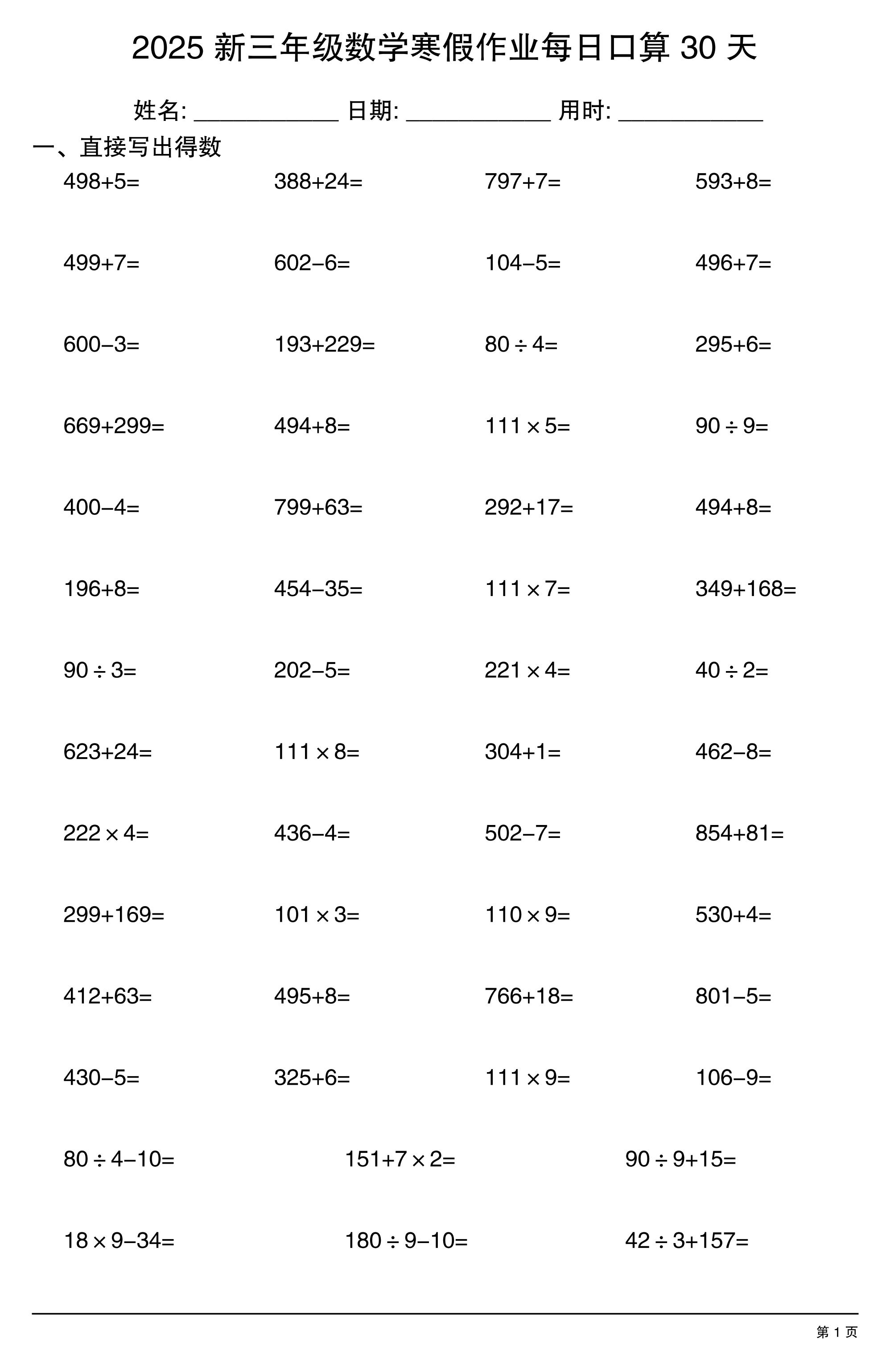 三下数学寒假作业每日口算30天-伏羲SAAS