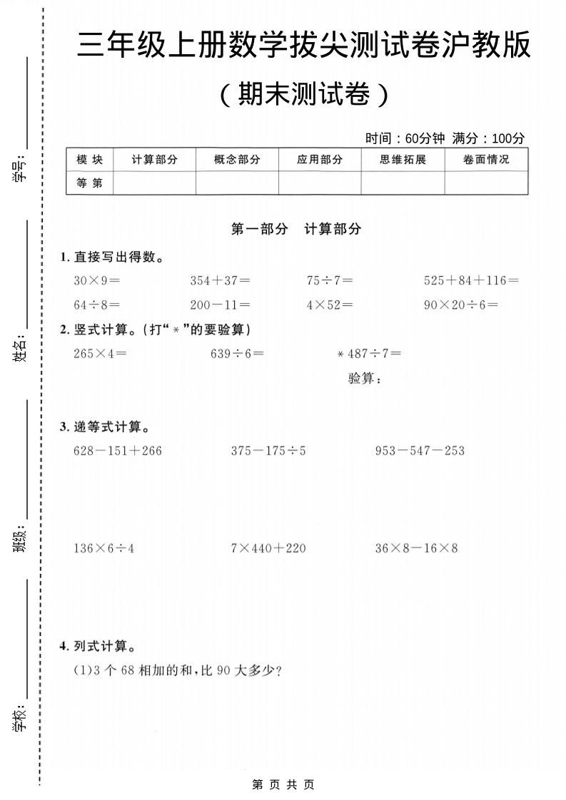 三年级上数学期末拔尖测试卷6《沪教版》-伏羲SAAS
