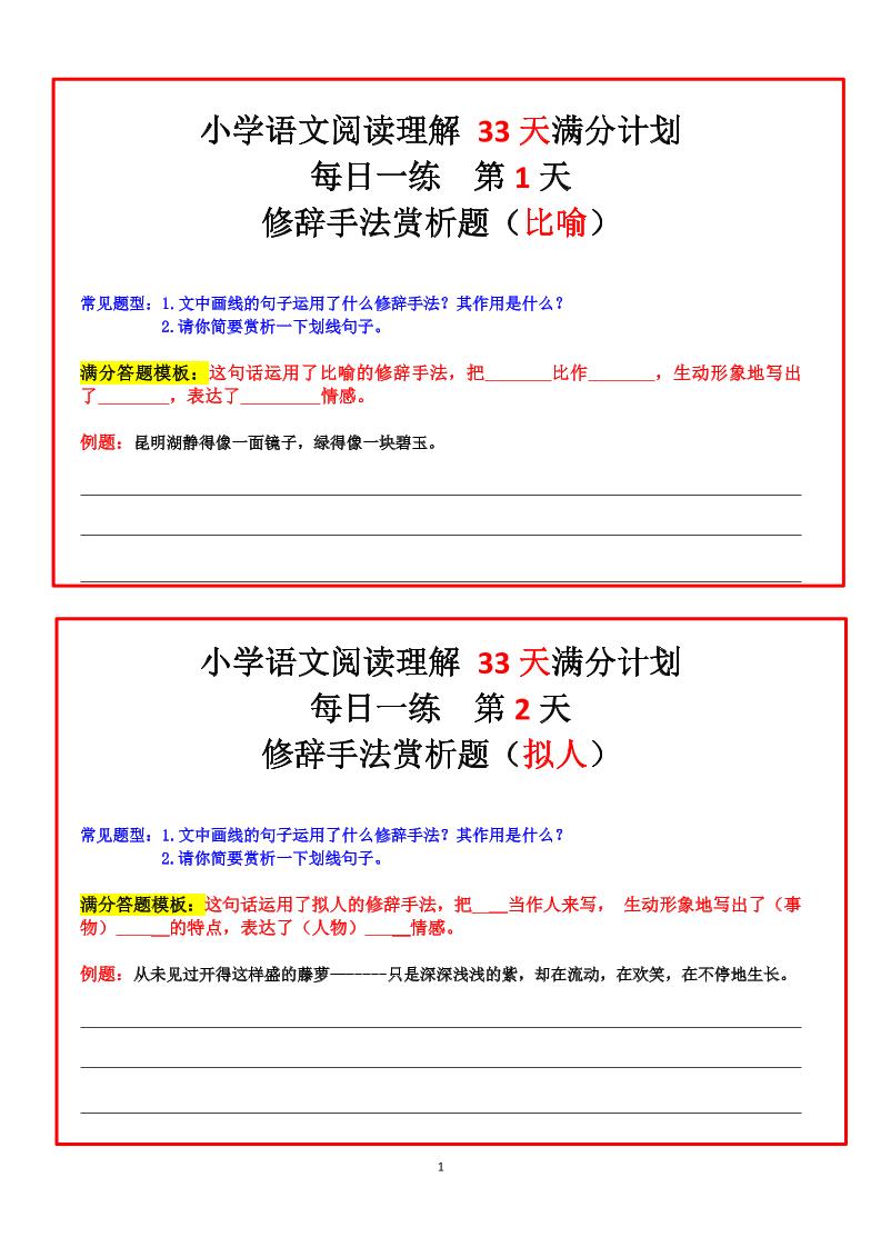 四年级上册语文阅读理解+30天满分计划-伏羲SAAS