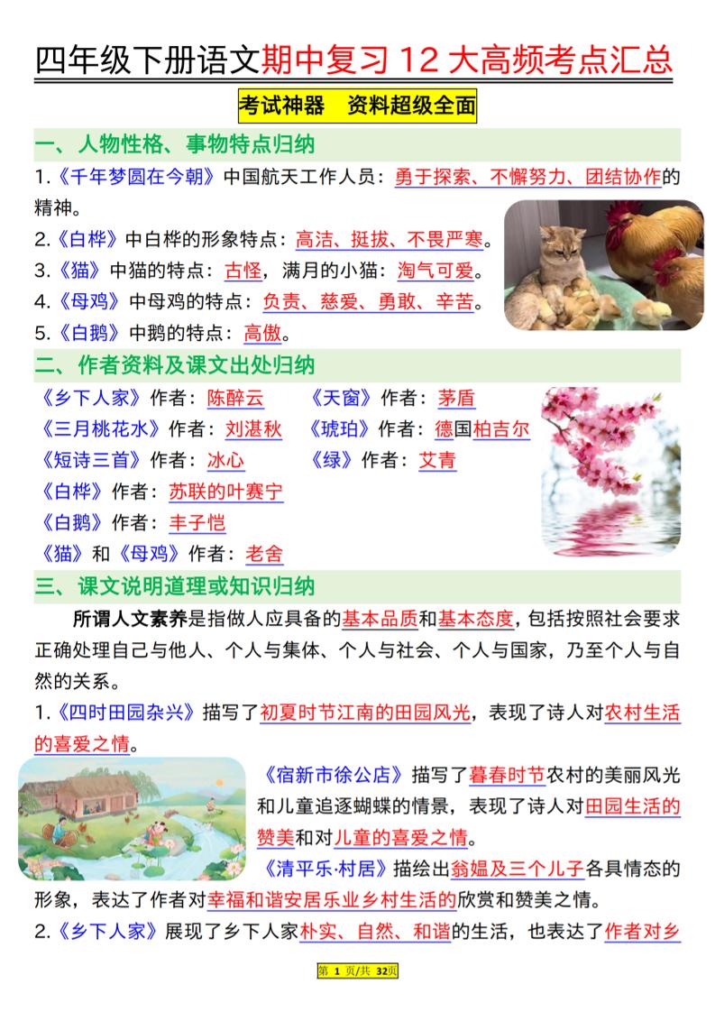 四下语文期中复习12大高频考点汇总（32页）-伏羲SAAS