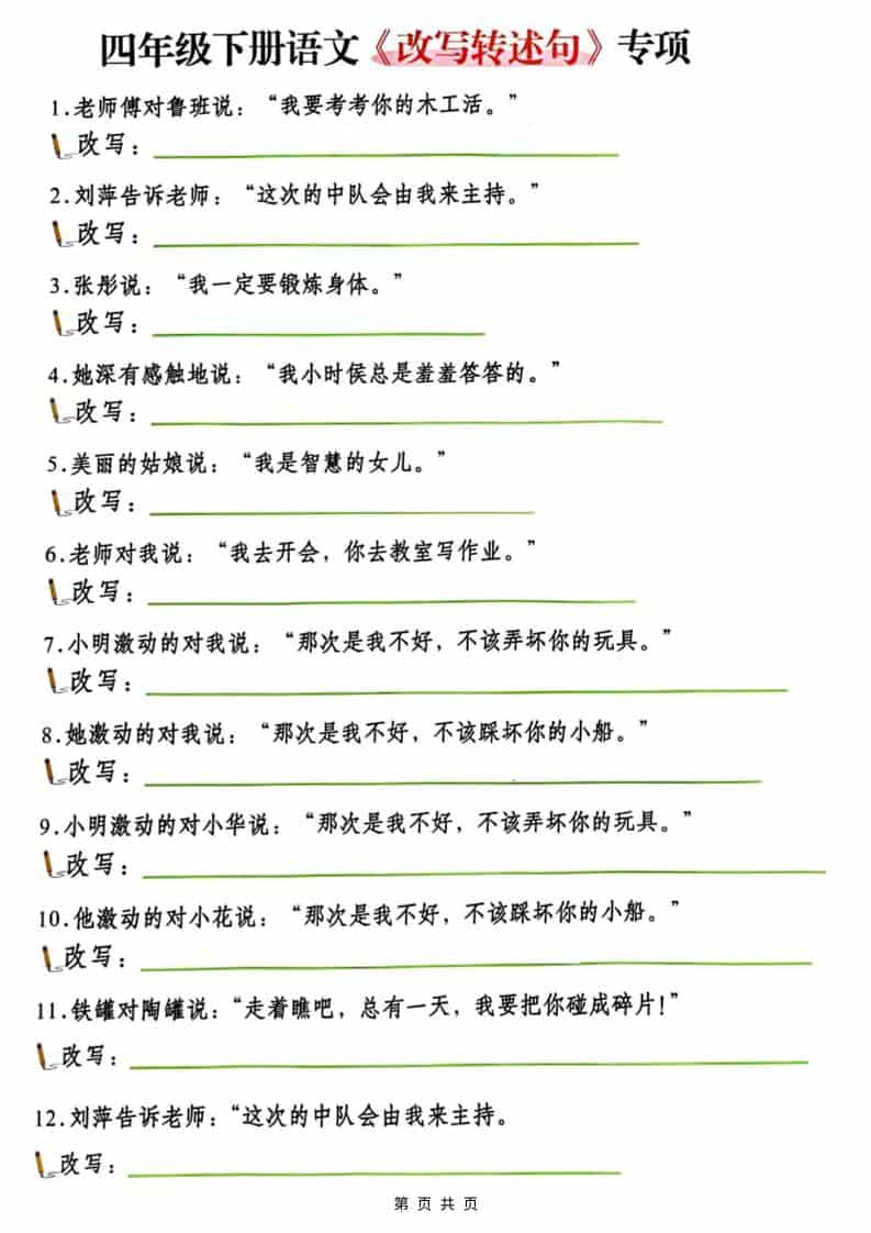 四年级(下）语文改写陈述句专项复习-伏羲SAAS