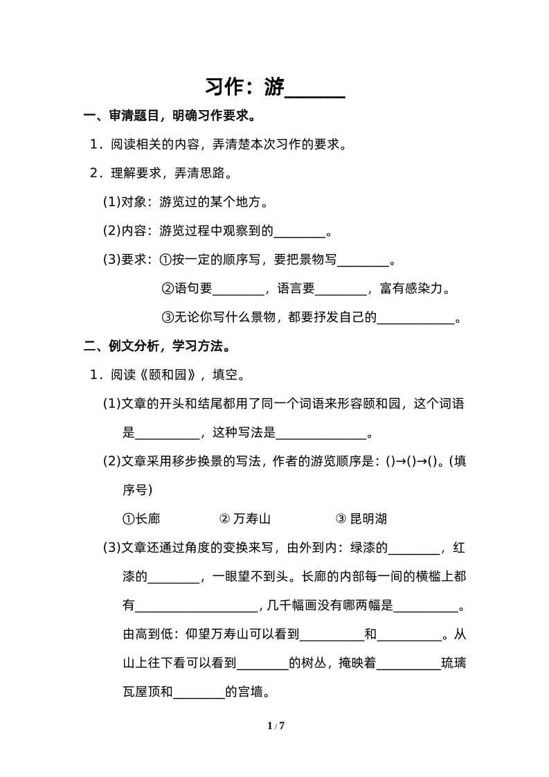 四下语文园地五:配套练习-伏羲SAAS