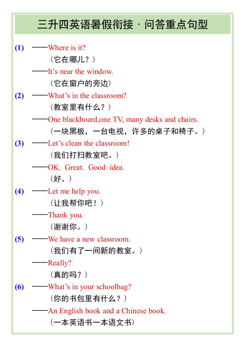 三升四英语暑假衔接——问答重点句型-四上英语-伏羲SAAS