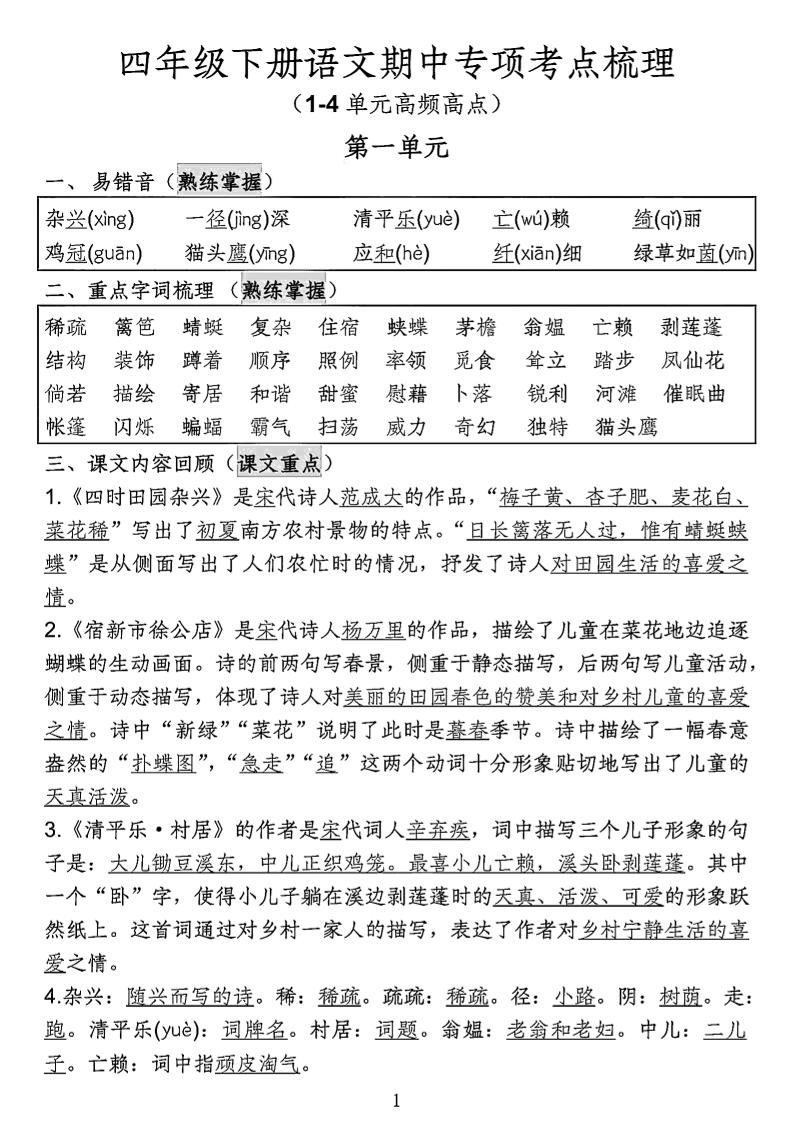 四年级下语文期中专项考点梳理-伏羲SAAS
