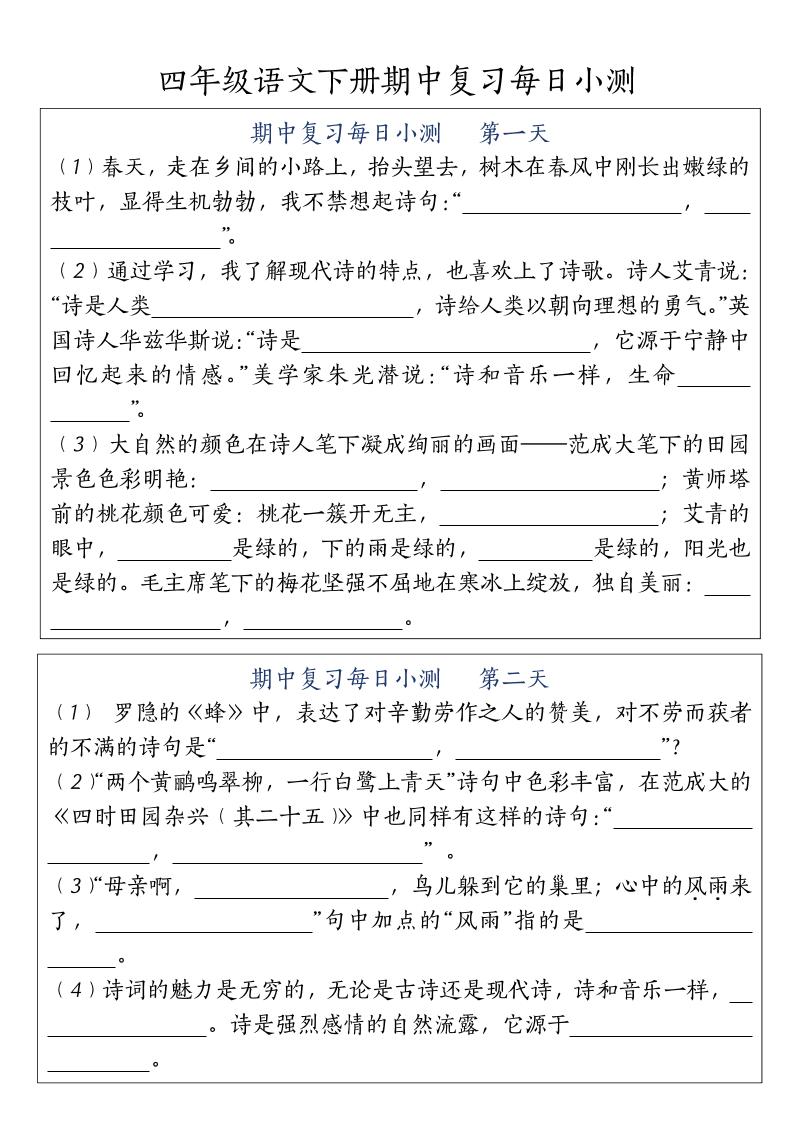 四下语文期中复习每日小测-伏羲SAAS